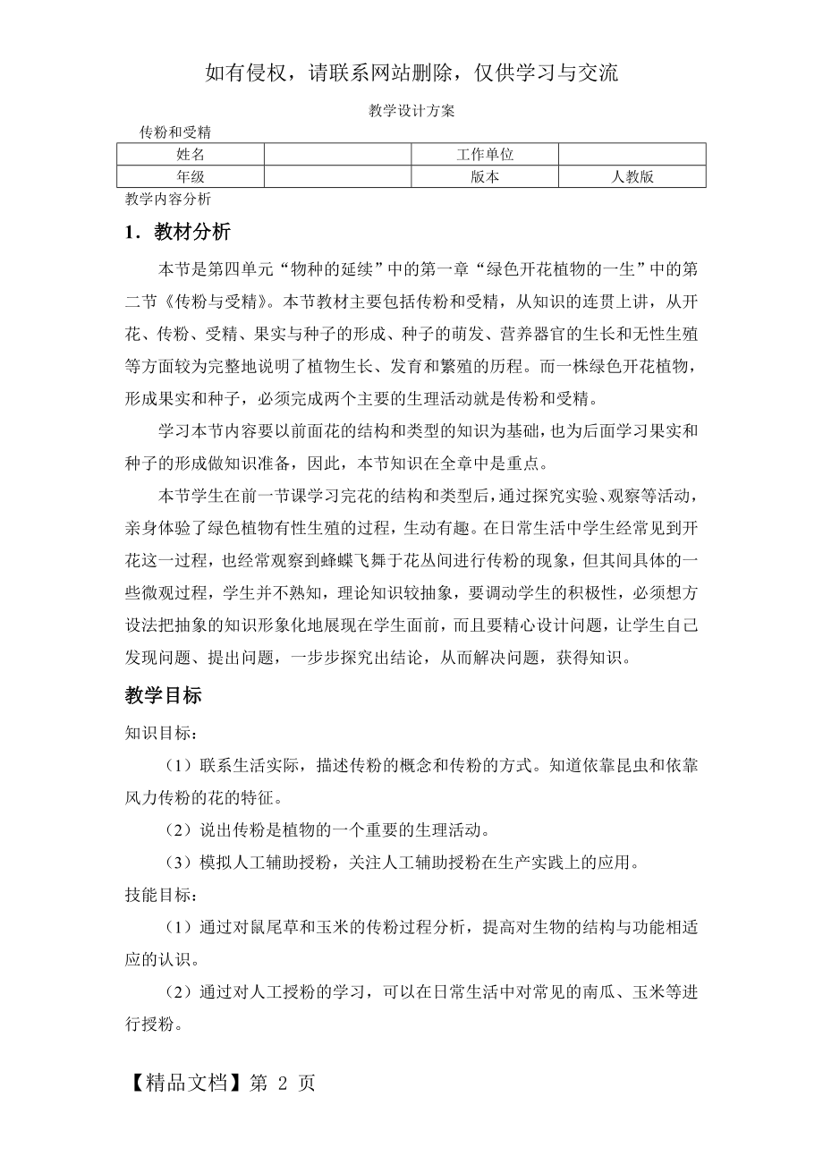 《传粉和受精》教学设计方案.doc_第2页