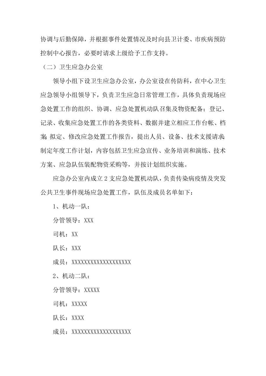 XX县疾控中心卫生应急管理制度.doc_第2页