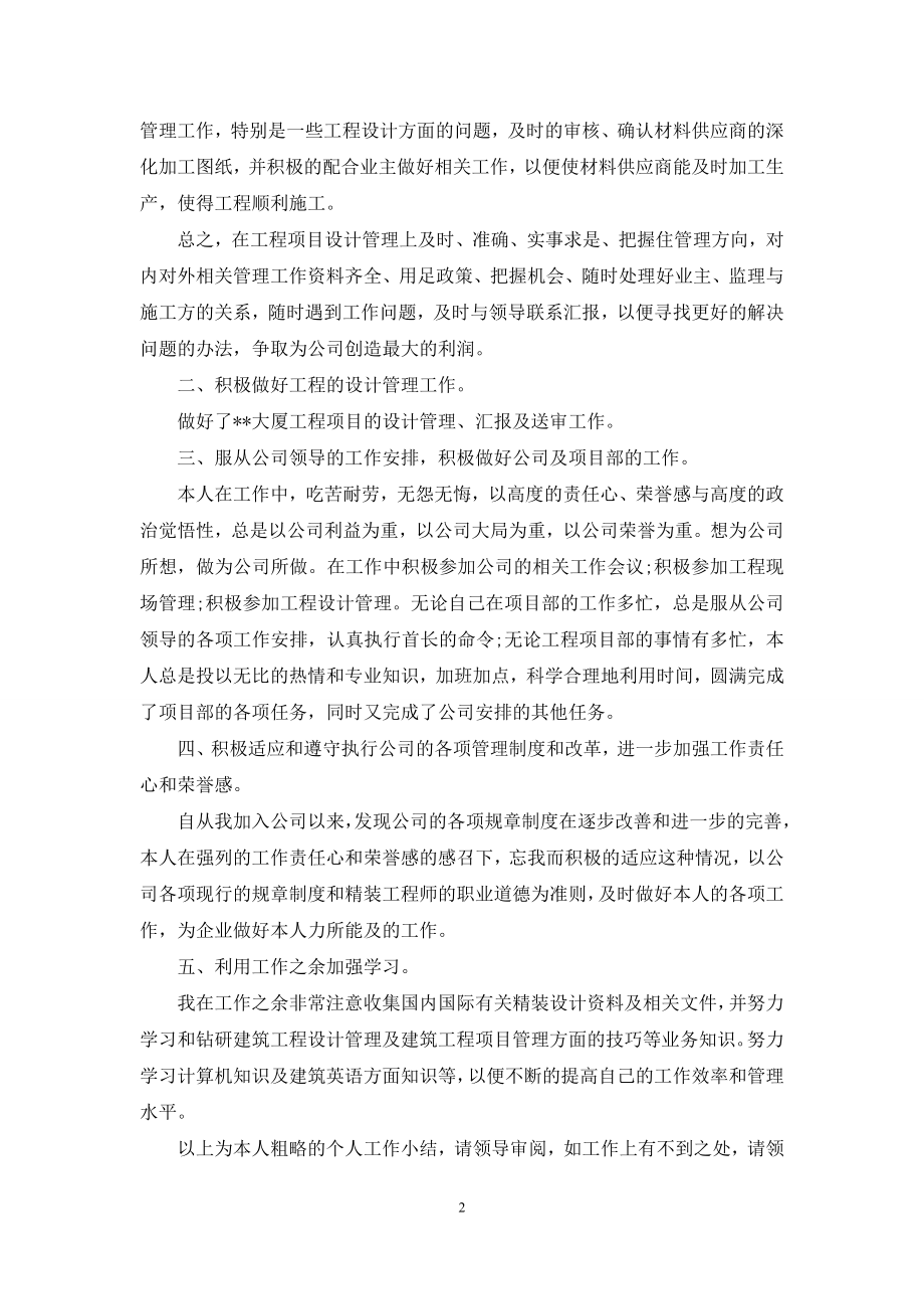 关于设计师个人工作总结范文汇编7篇.docx_第2页