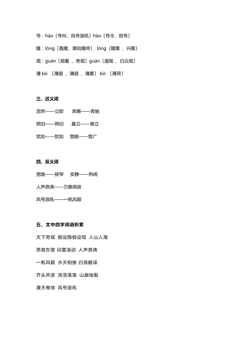 秋季部编版四年级上册第一单元课文知识点小结.docx_第2页