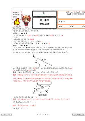 （精准解析版）6.2.2　向量的减法运算.docx