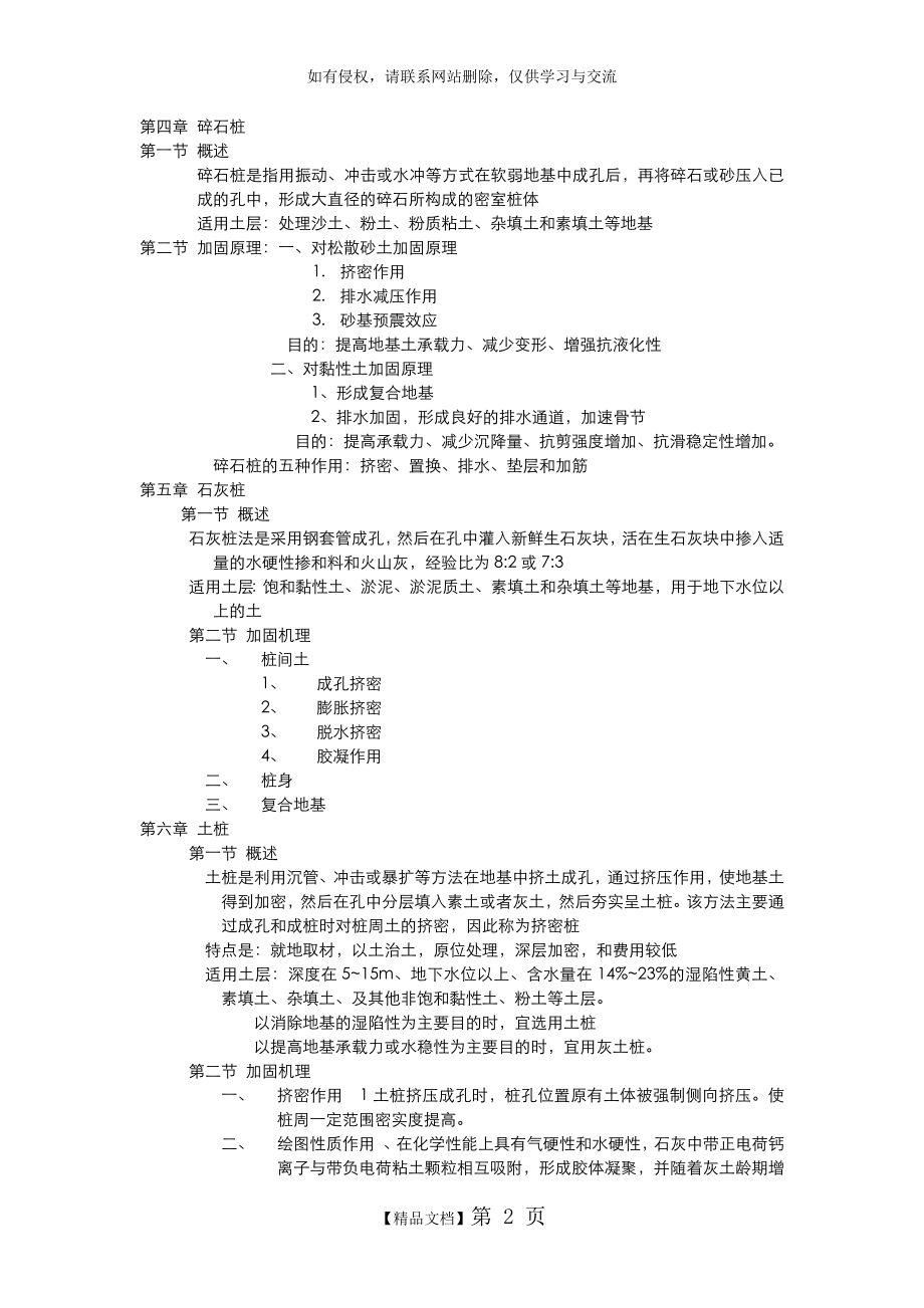 地基处理复习资料——4碎石桩.doc_第2页