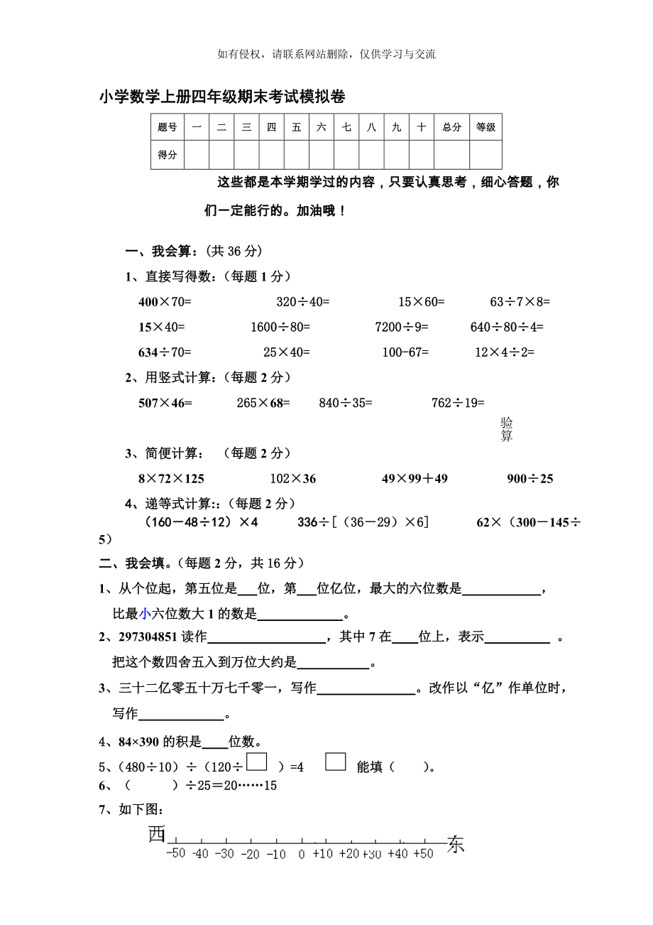 人教版小学四年级上册数学期末测试卷及答案01125.doc_第2页