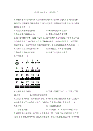 第5课 南亚、东亚与美洲的文化 检测作业--高中历史统编版（2019）选择性必修三文化交流与传播.docx