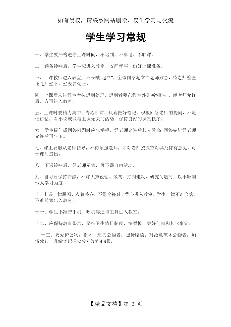 高中学生学习常规.doc_第2页