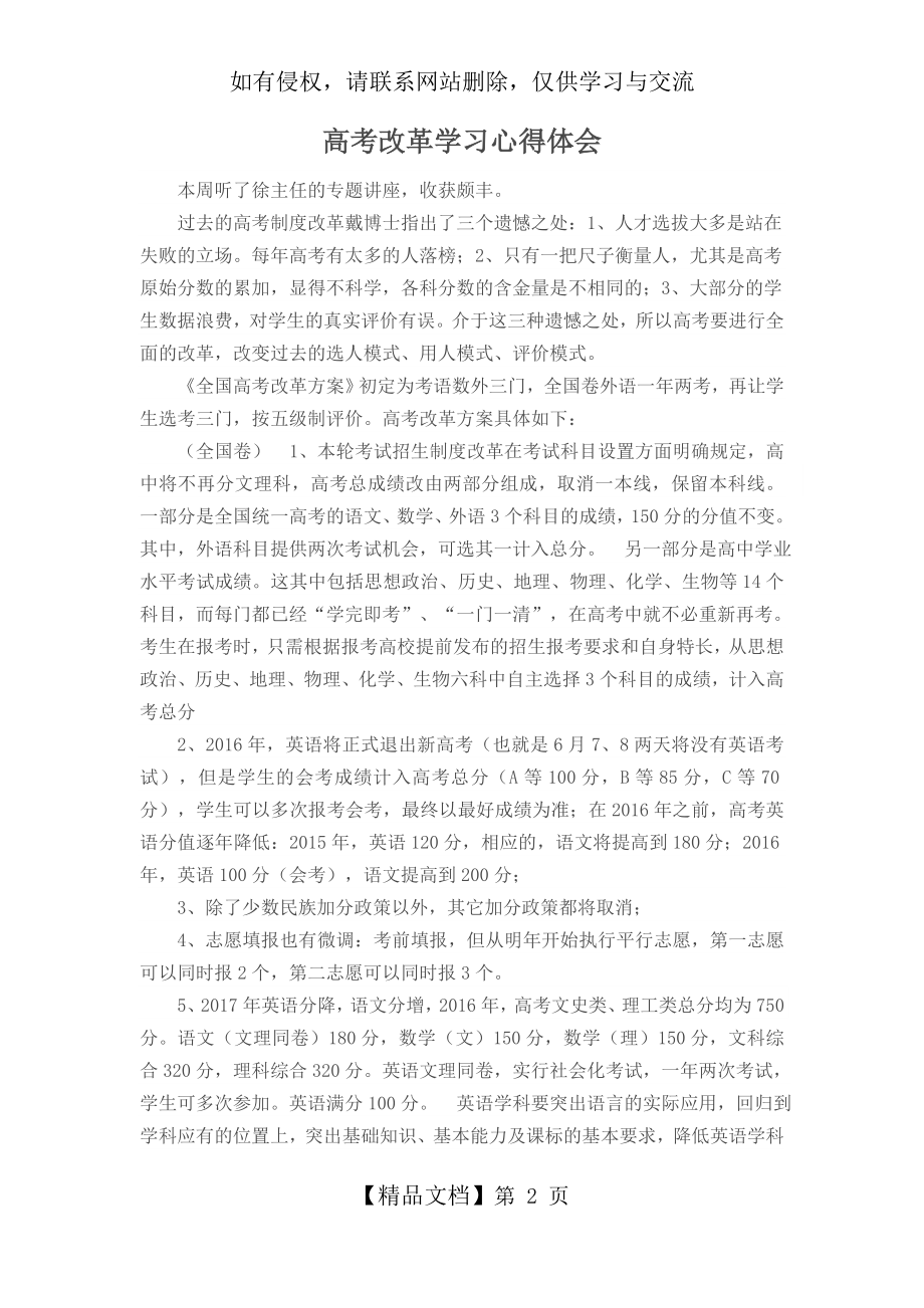 高考改革学习心得体会.doc_第2页