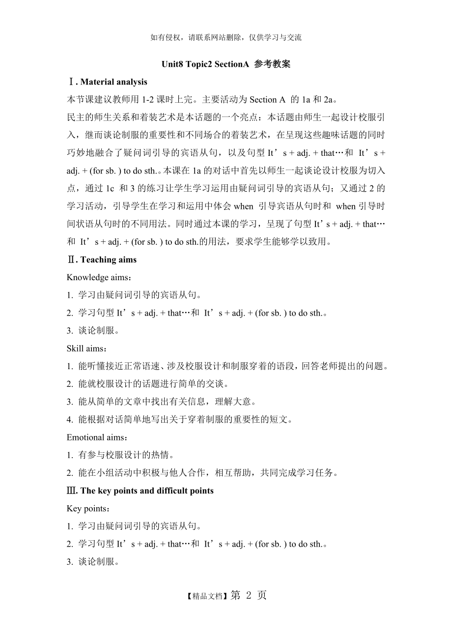 仁爱版英语八年级下Unit8 Topic2 Section A参考教案.doc_第2页