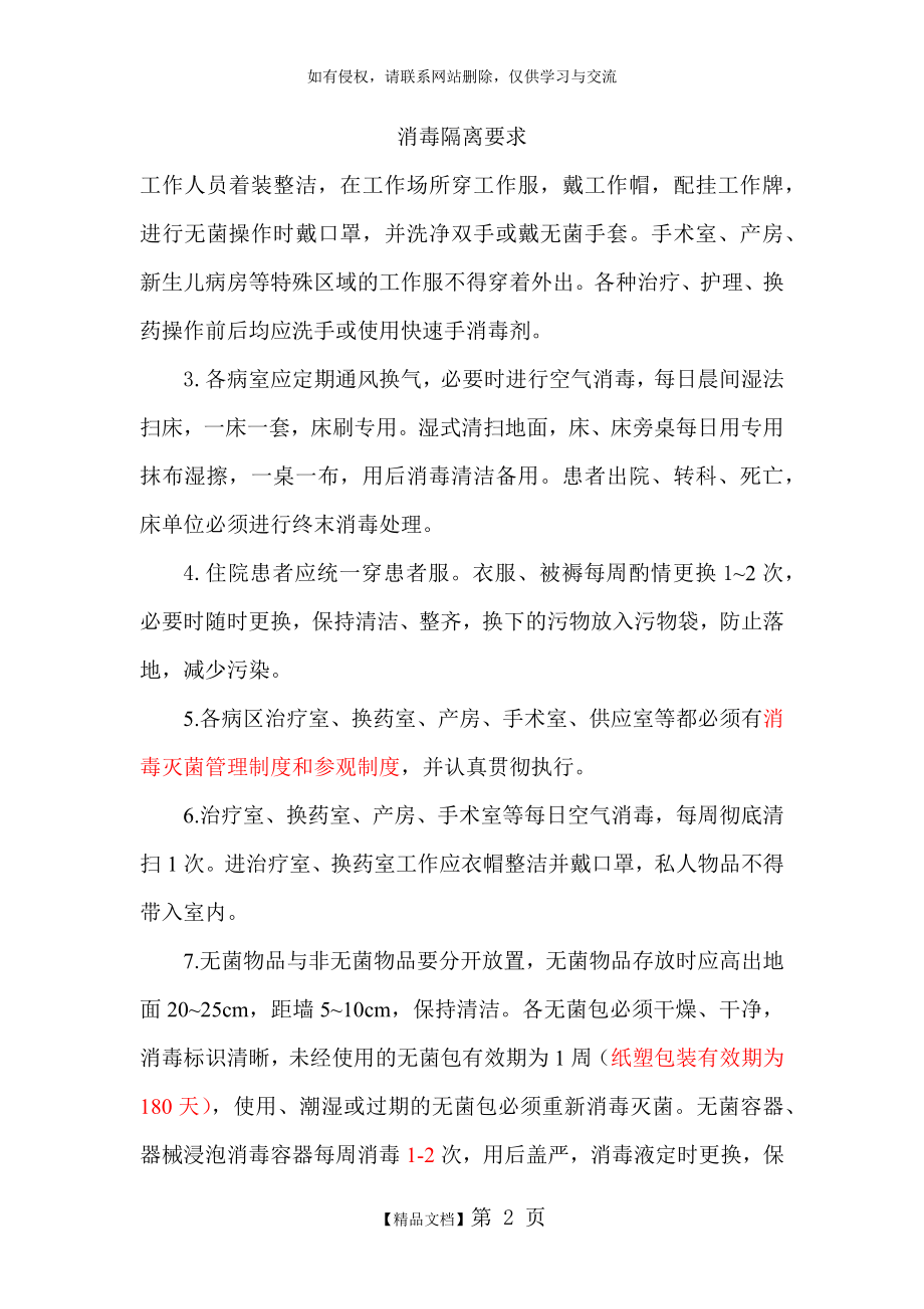 医院消毒隔离要求.doc_第2页