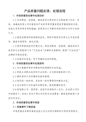 修订产品质量问题反馈处理流程.doc