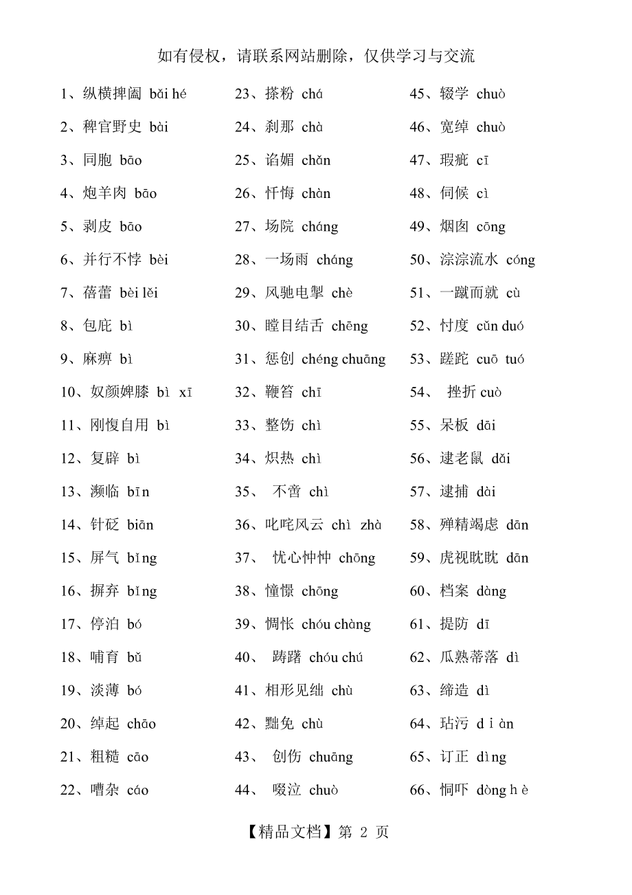 高中重点字词,拼音及其字形.doc_第2页