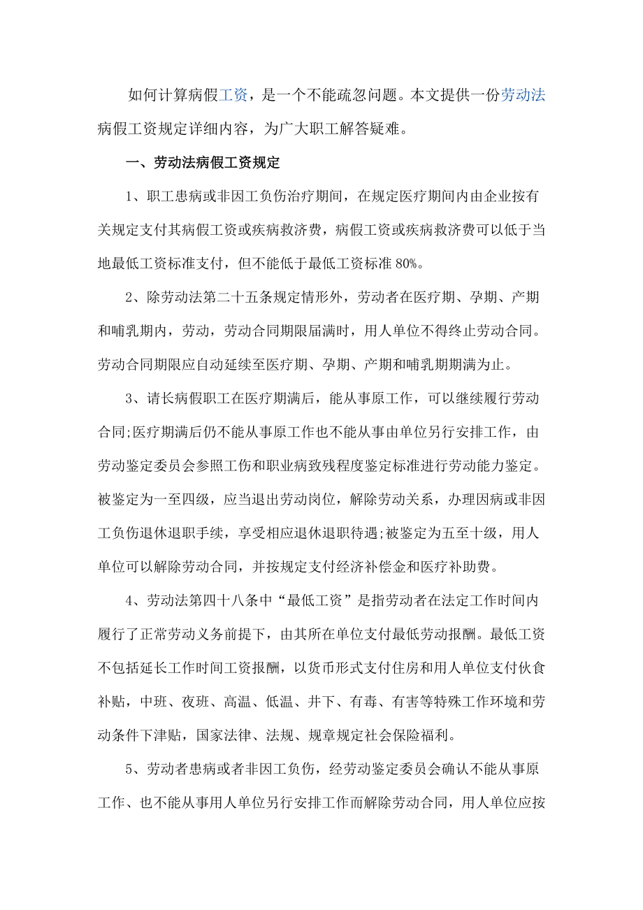 劳动法对病假规定.docx_第1页