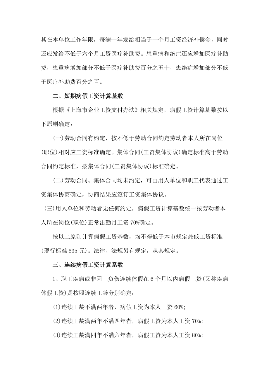 劳动法对病假规定.docx_第2页