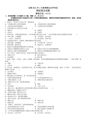 自考大学语文历年试题.docx