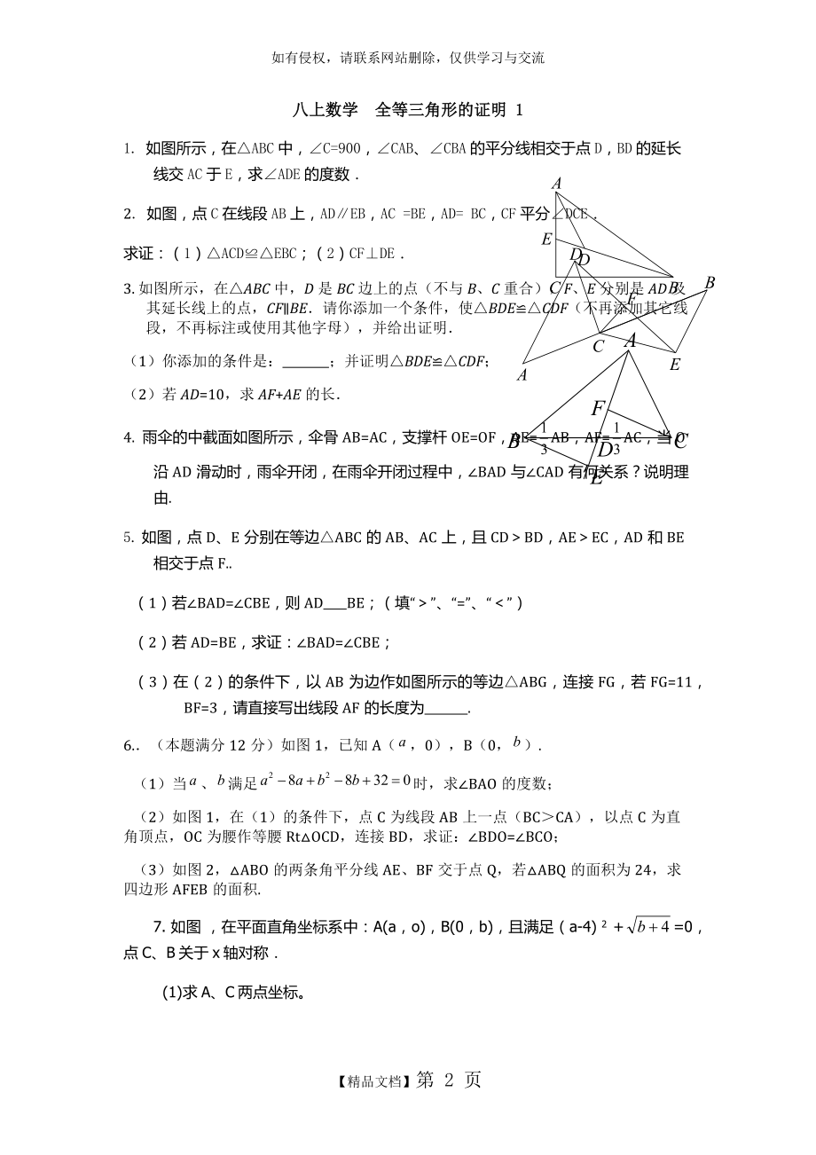 全等三角形证明压轴题卷.doc_第2页