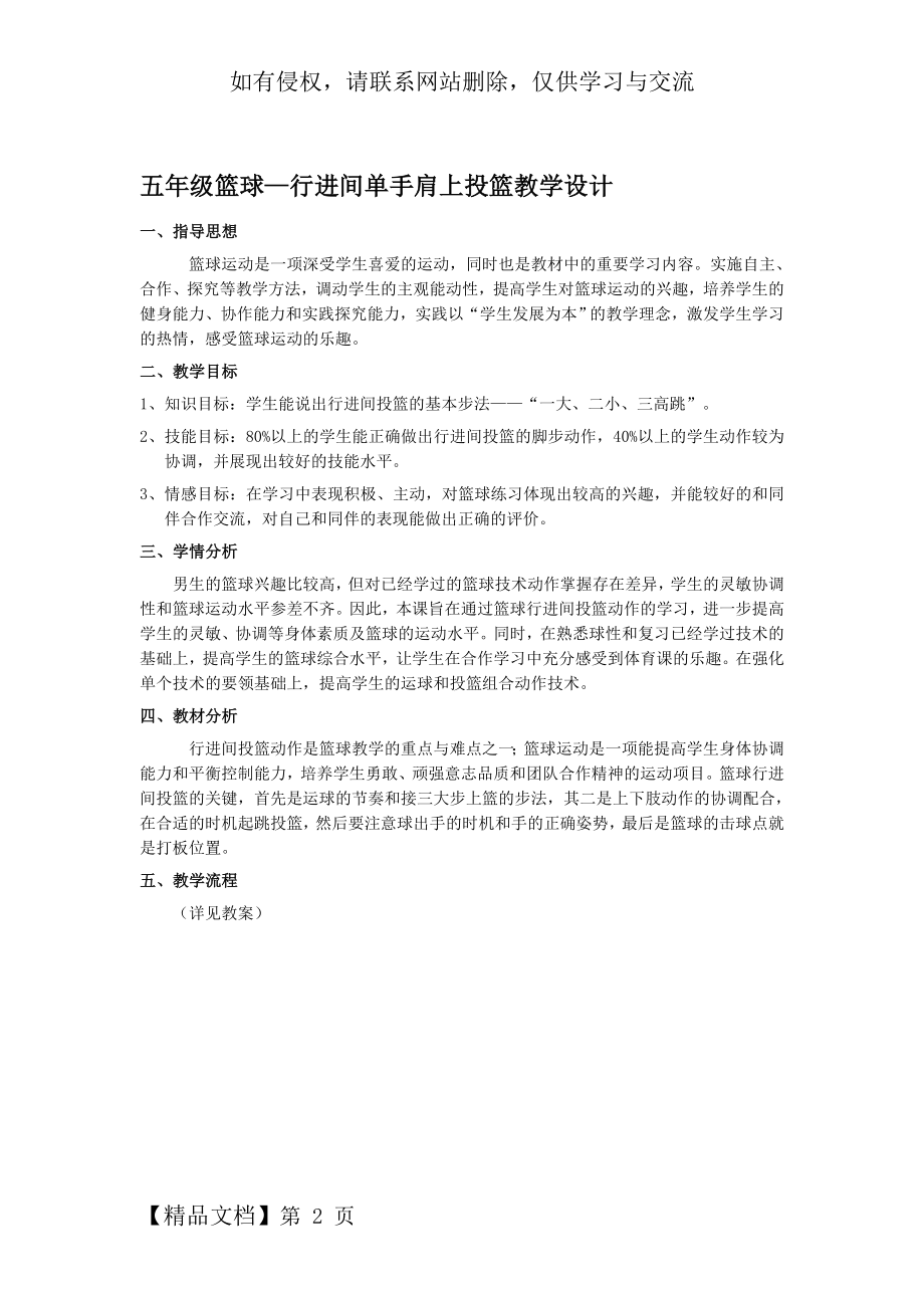 小学体育五年级《篮球—行进间单手肩上投篮》教学设计.doc_第2页