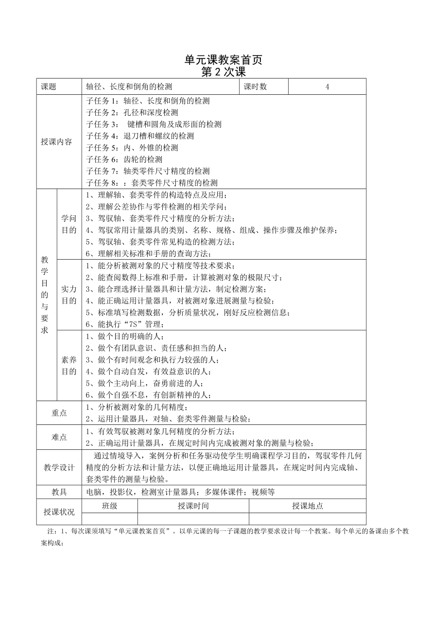 轴径长度和倒角的检测电子教案1.docx_第2页