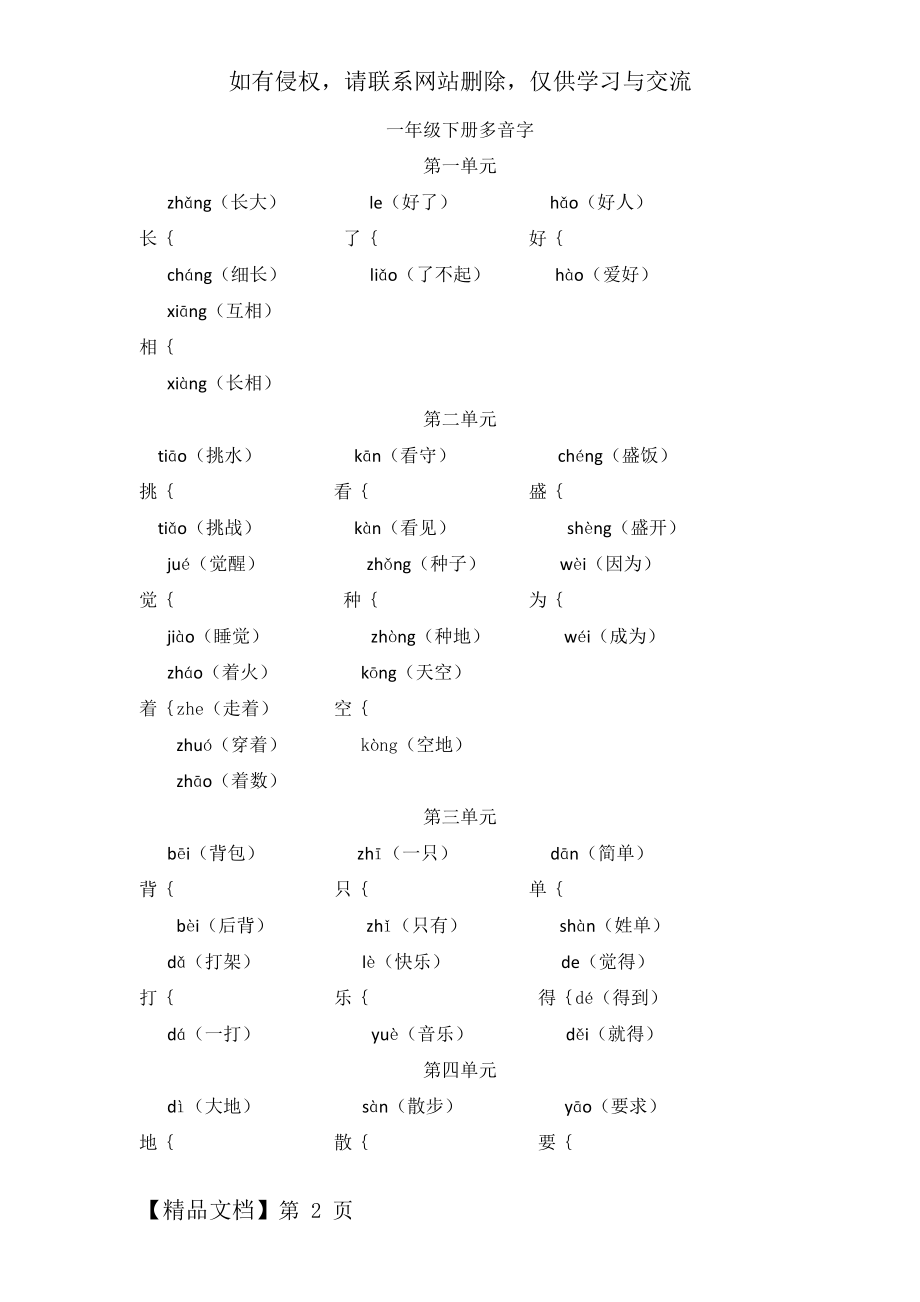 一年级下册多音字(新).docx_第2页