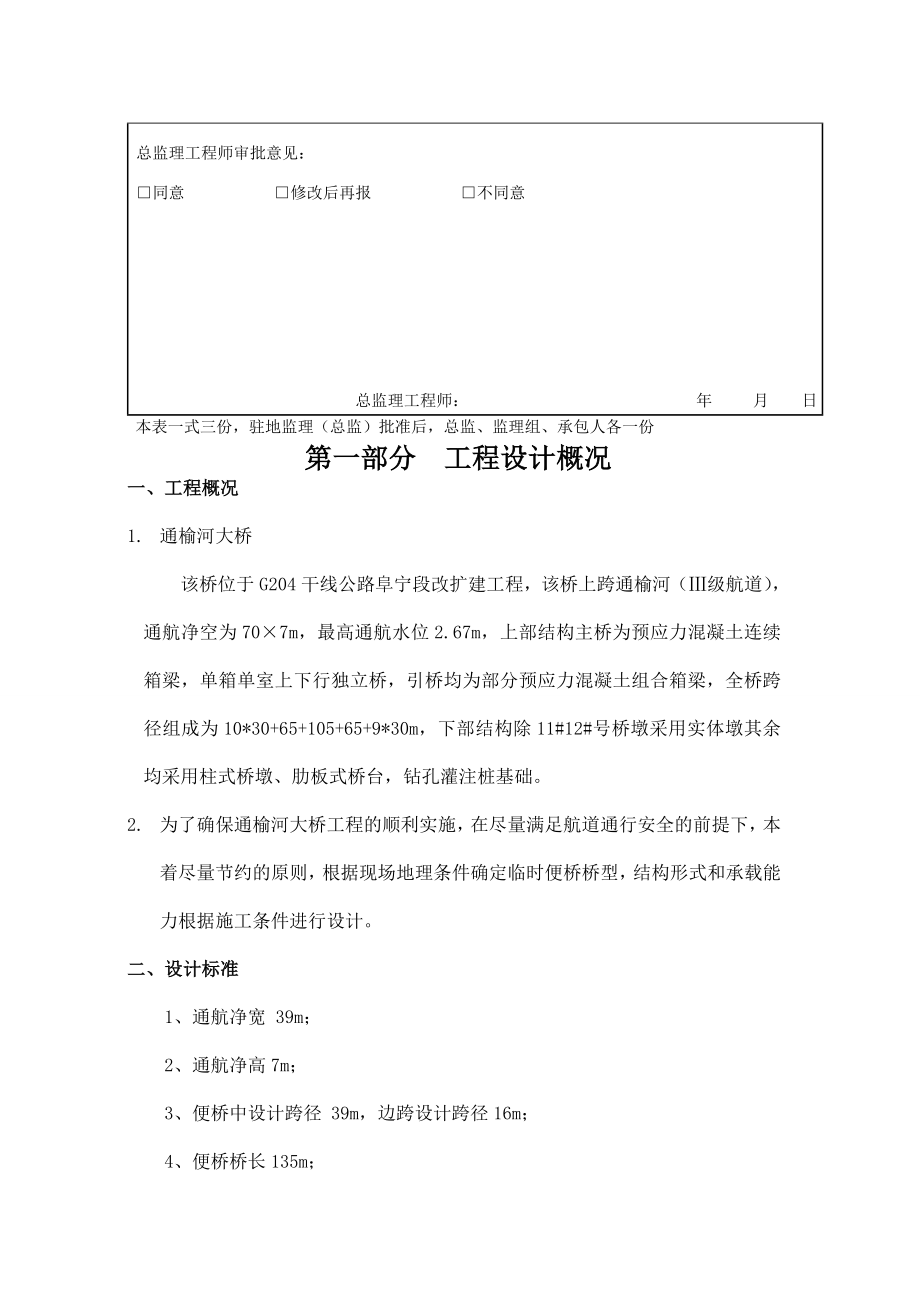 临时便桥安全专项方案.doc_第2页