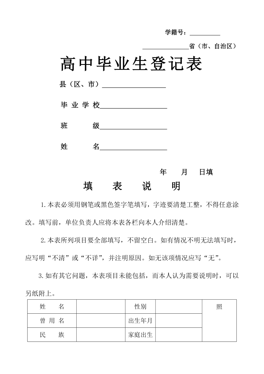 高中毕业生登记表(模板).doc_第2页