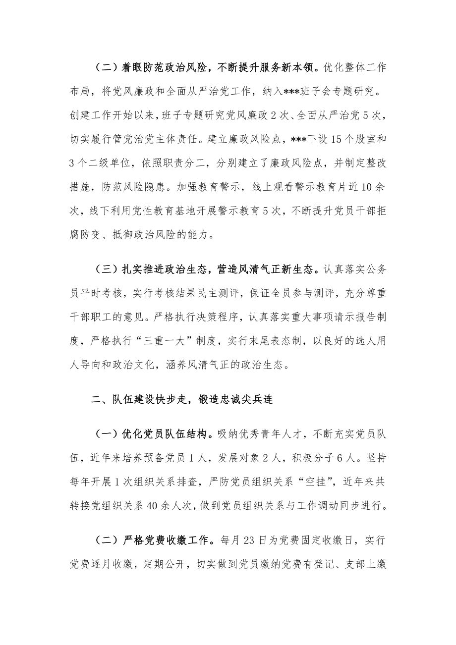 最强党支部创建典型材料.docx_第2页