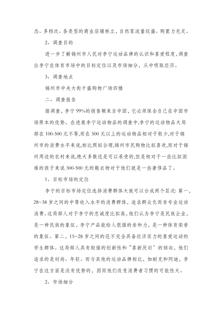 体育市场调查报告与体育教育专业实习报告结尾范文汇编.doc_第2页