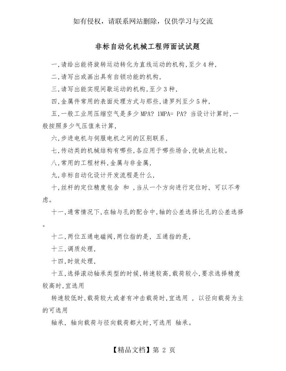 非标自动化机械工程师面试试题(卷)18.doc_第2页