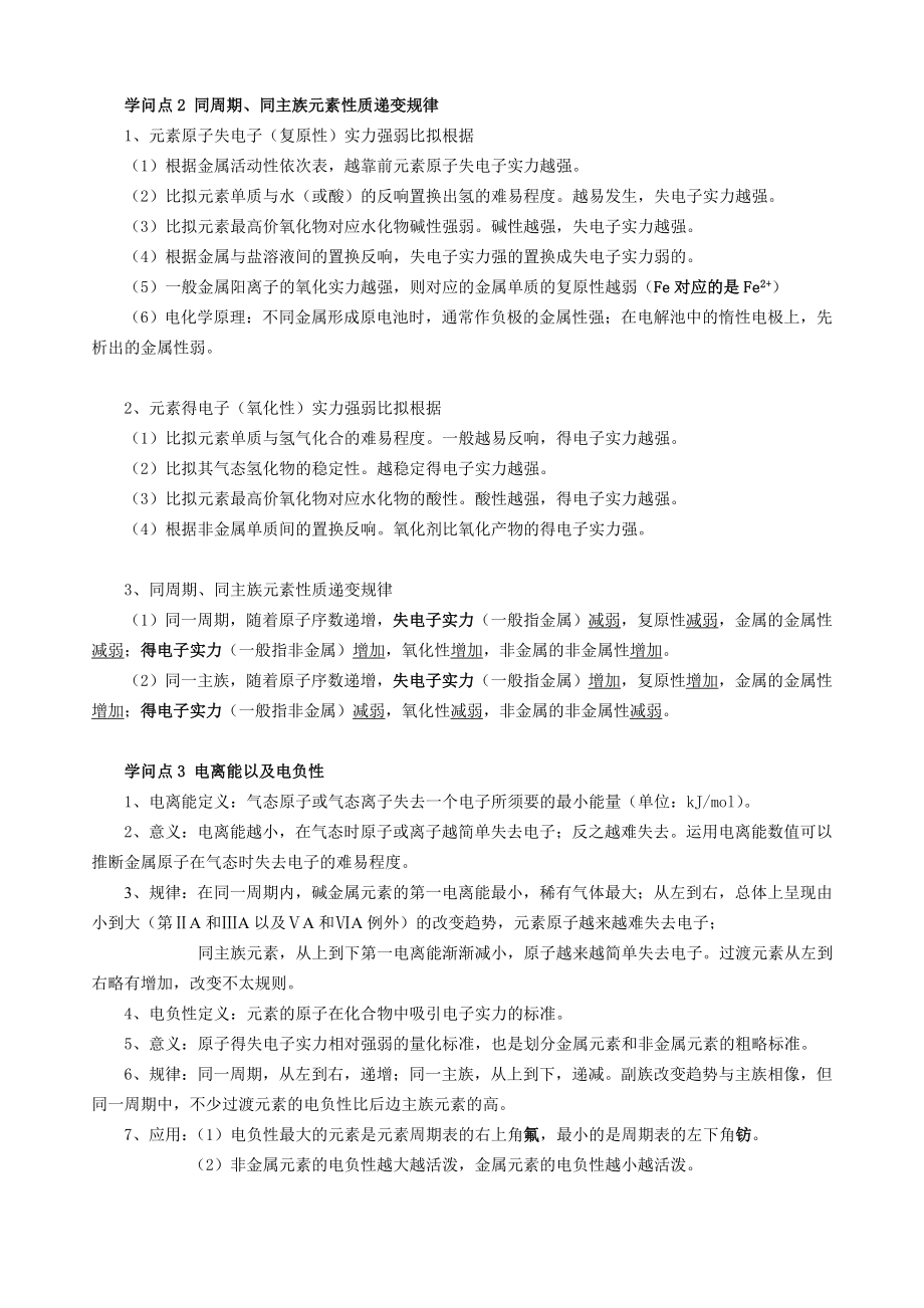 物质结构与性质高考化学知识点归纳1.docx_第2页