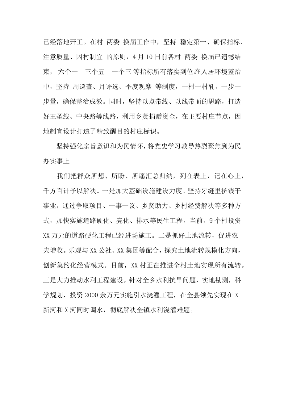 关于以学习促进工作开展-以实绩检验教育成效的专题党课讲稿范文.docx_第2页