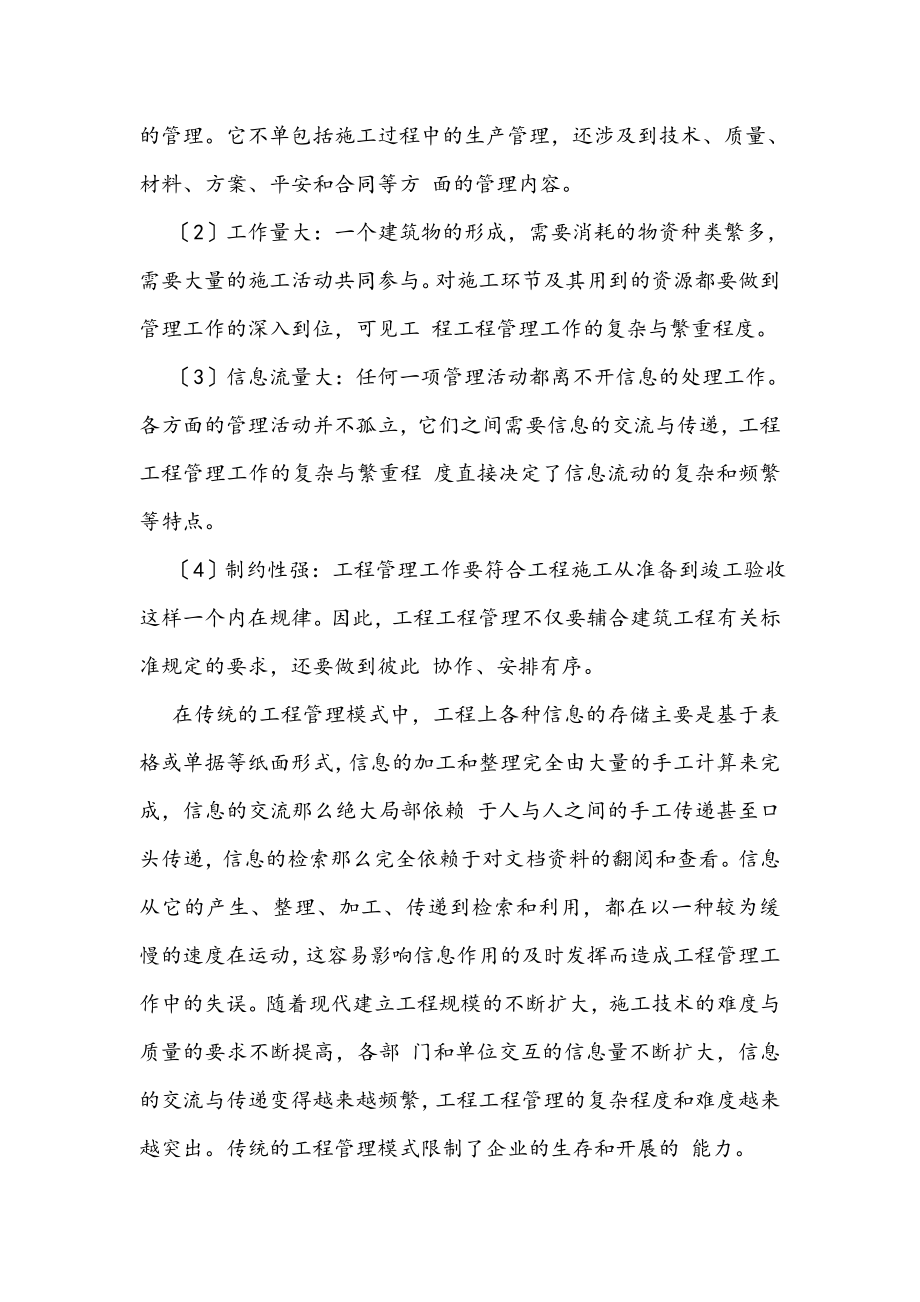 信息化管理在工程项目管理中的应用.doc_第2页