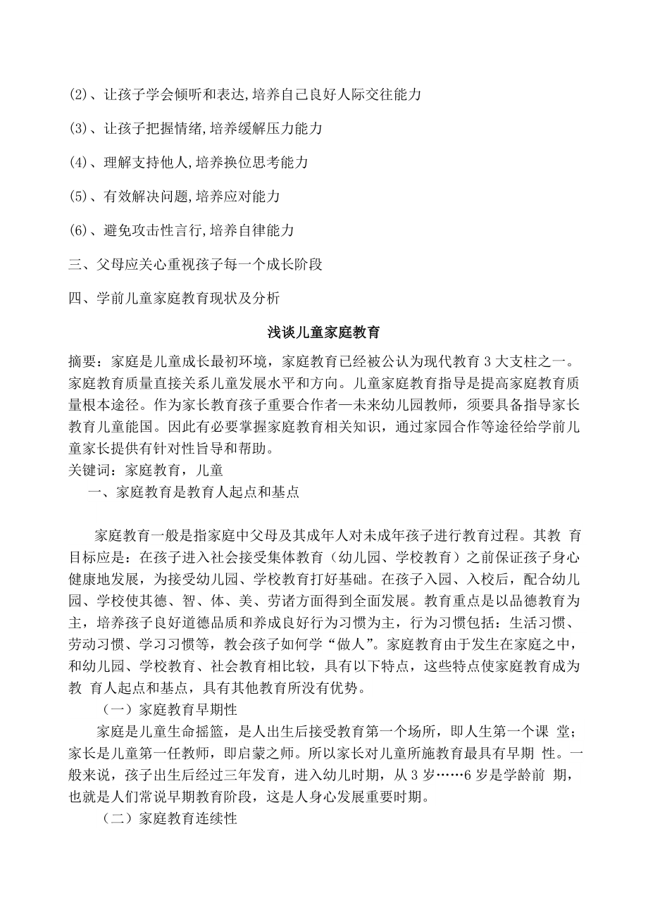 儿童家庭教育毕业论文.docx_第2页