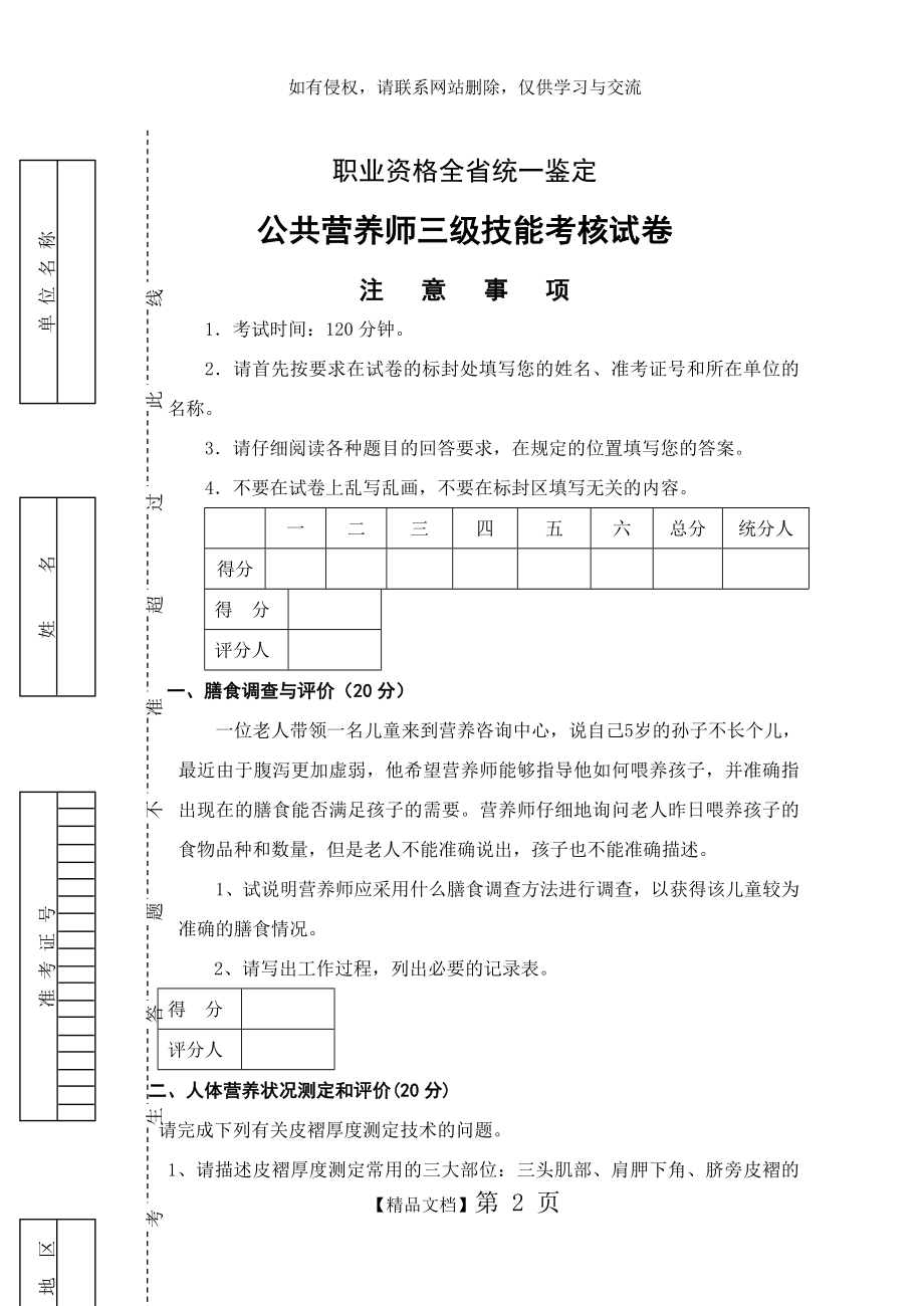 公共营养师三级技能考核试卷l.doc_第2页