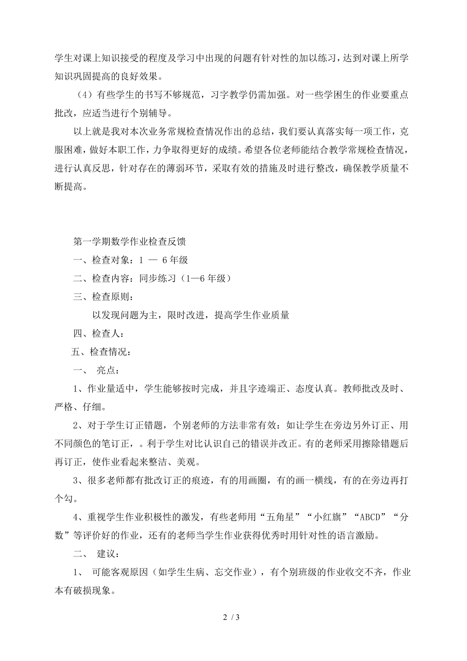 作业检查情况总结31400.docx_第2页