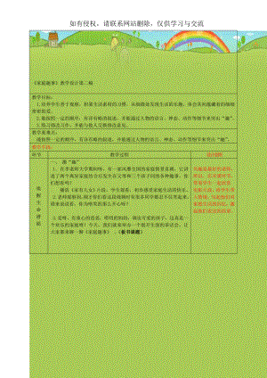 《家庭趣事》教学设计第二稿.doc