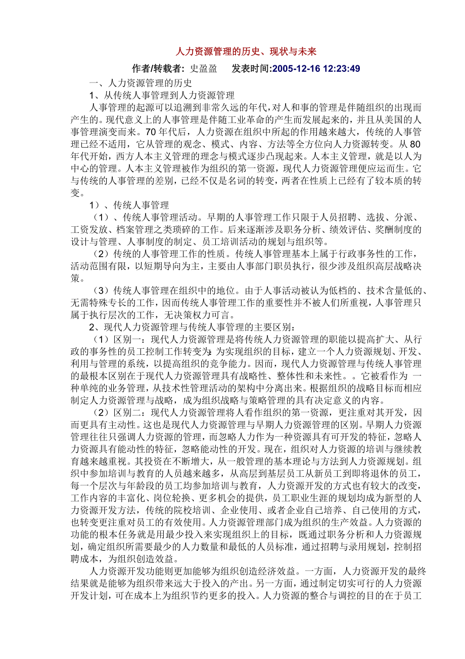 人力资源管理的历史现状与未来.doc_第1页