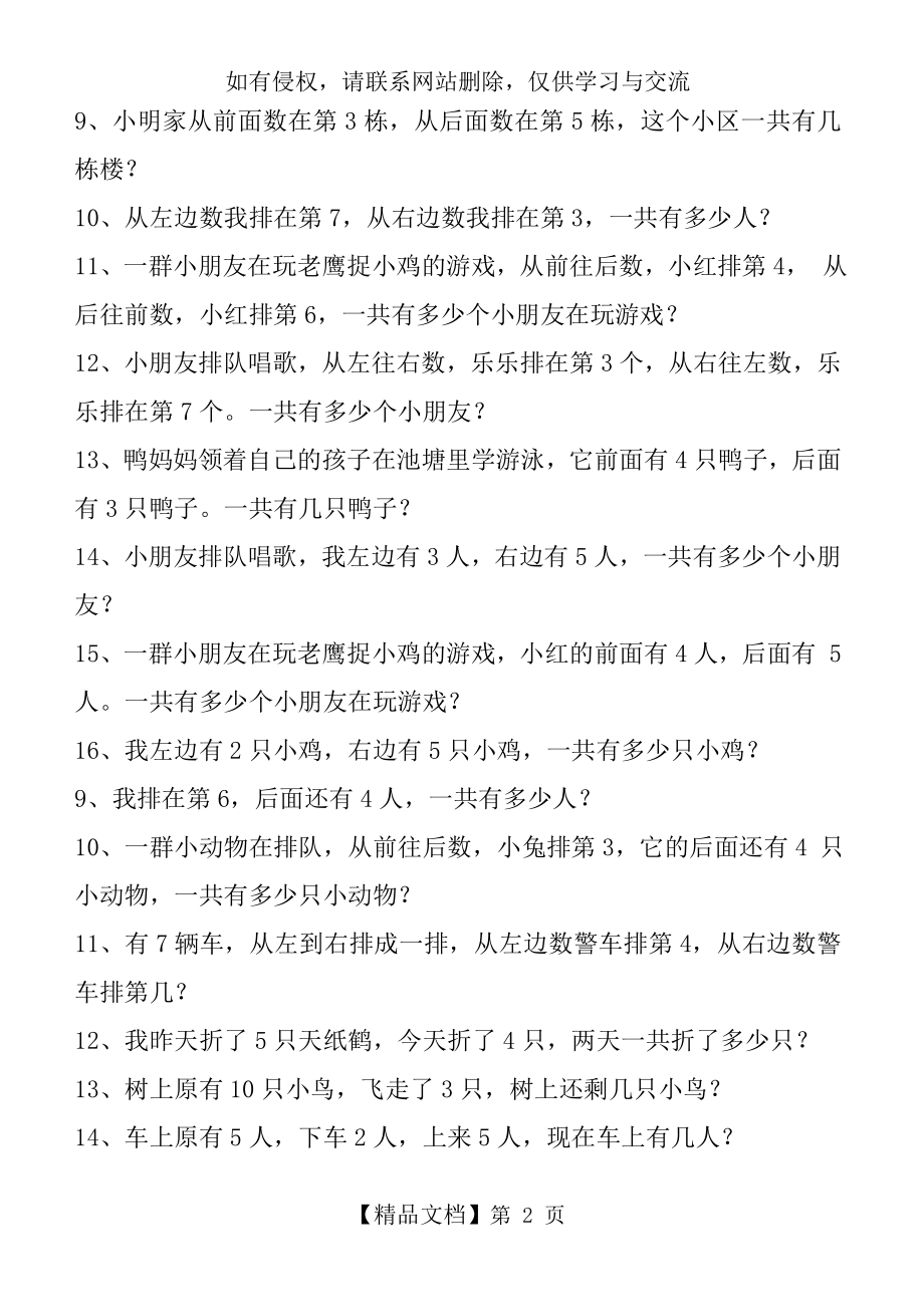 青教版一年级数学下册智慧广场练习题.doc_第2页