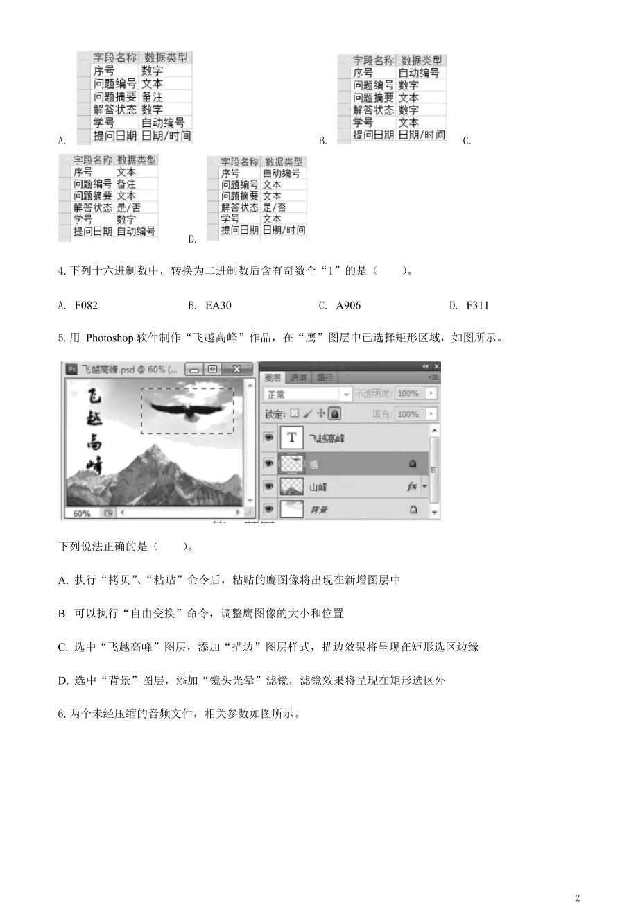 2020年高考浙江卷通用信息技术模拟试题解析（原卷版）【打印版】.pdf_第2页