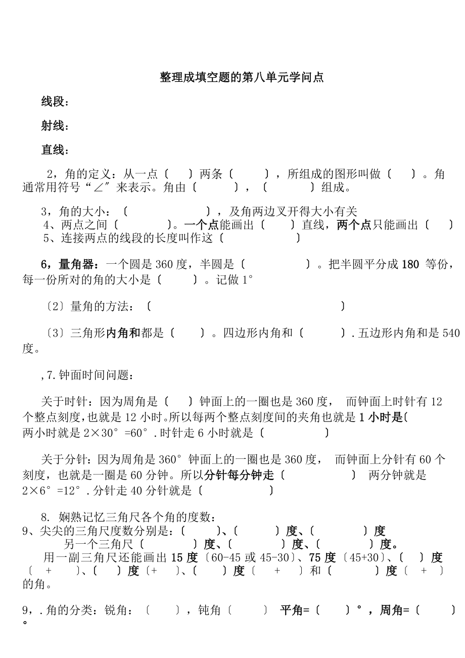 苏教版数学四年级上册第八单元平行与垂直知识点整理期末复习.docx_第2页