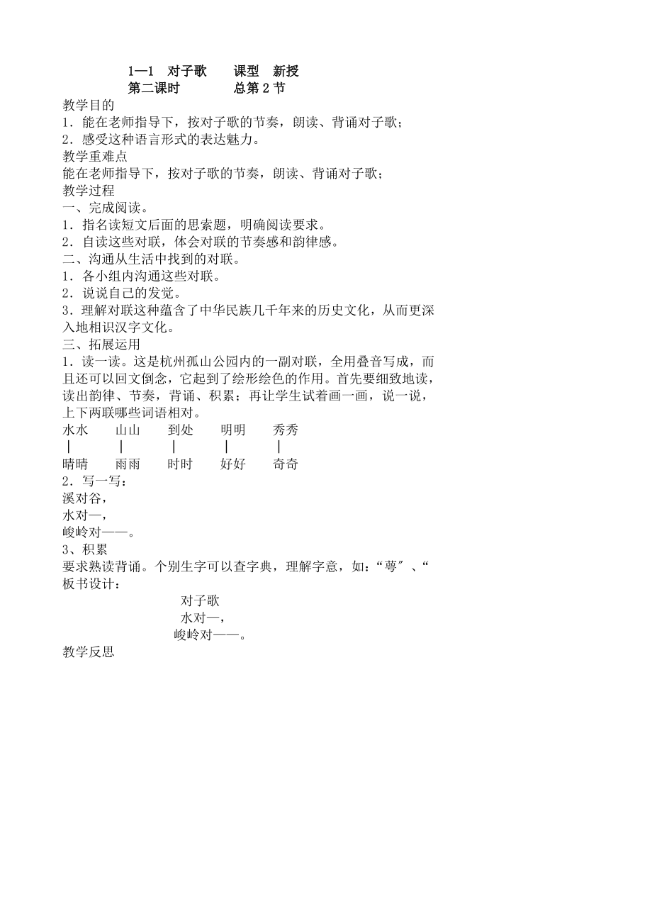 长春版五年级语文下册全册教案已改.docx_第2页