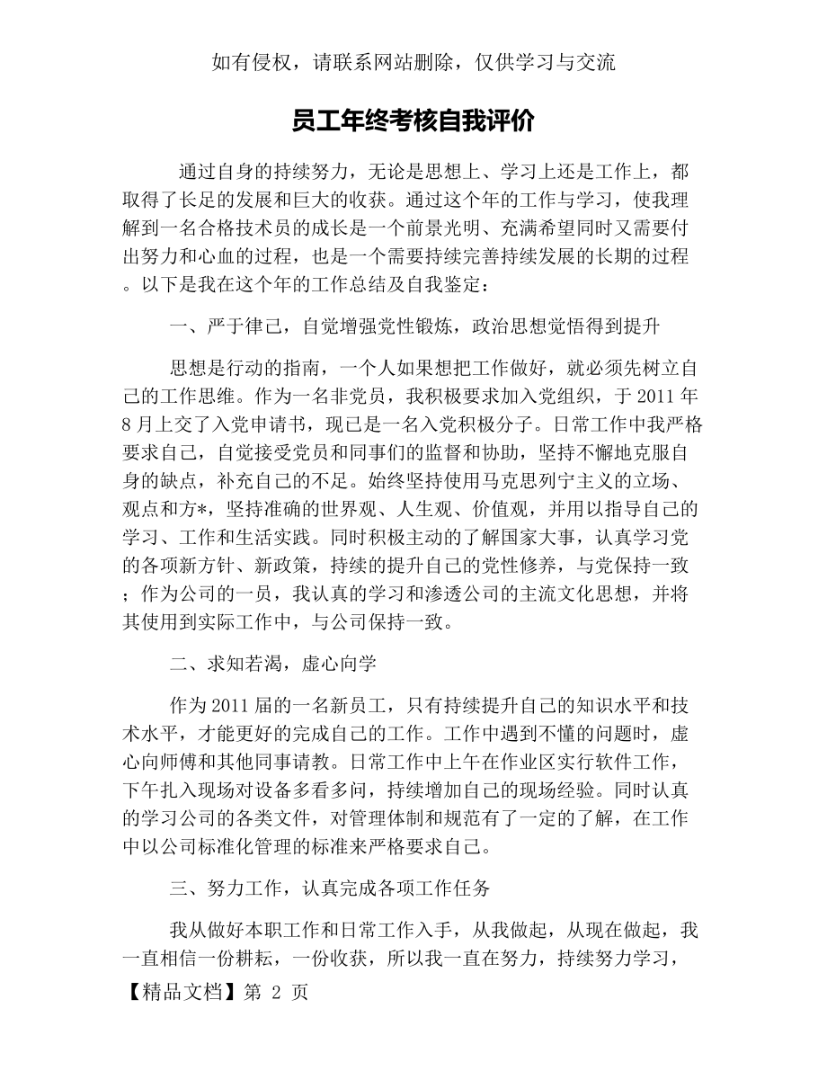 员工年终考核自我评价.docx_第2页