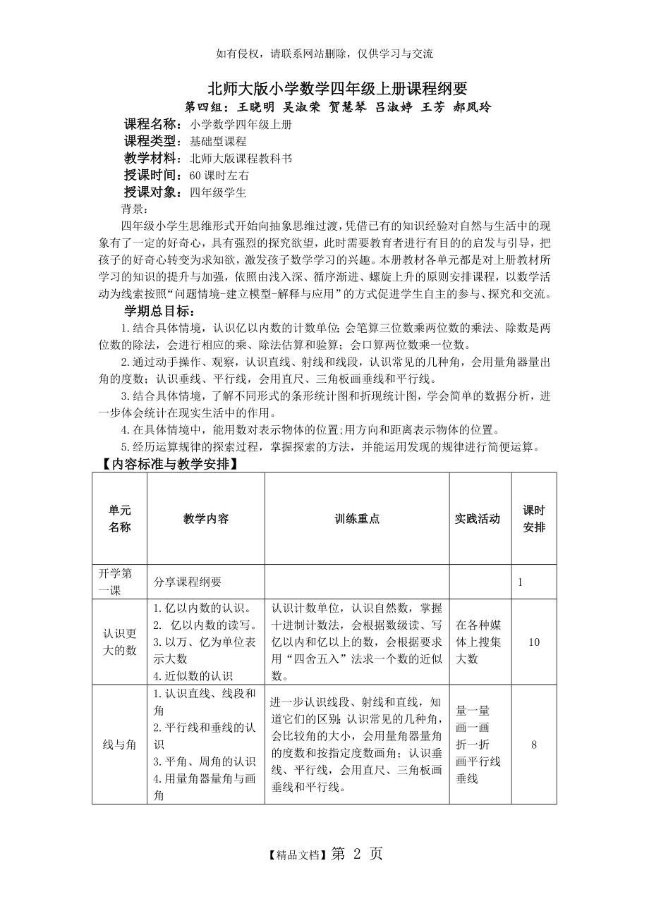 北师大版小学数学四年级上册课程纲要.doc_第2页