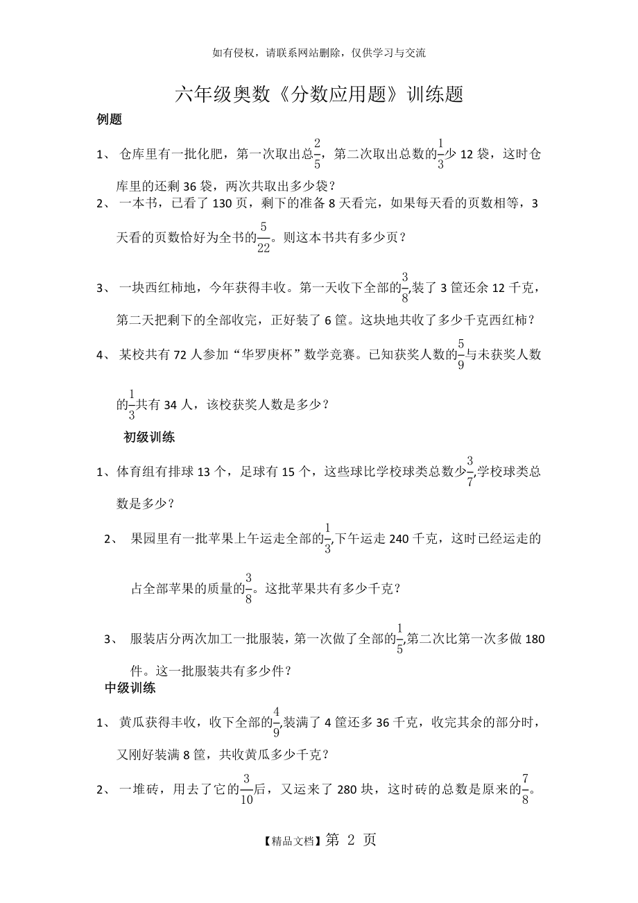 六年级奥数《分数应用题》训练题.doc_第2页