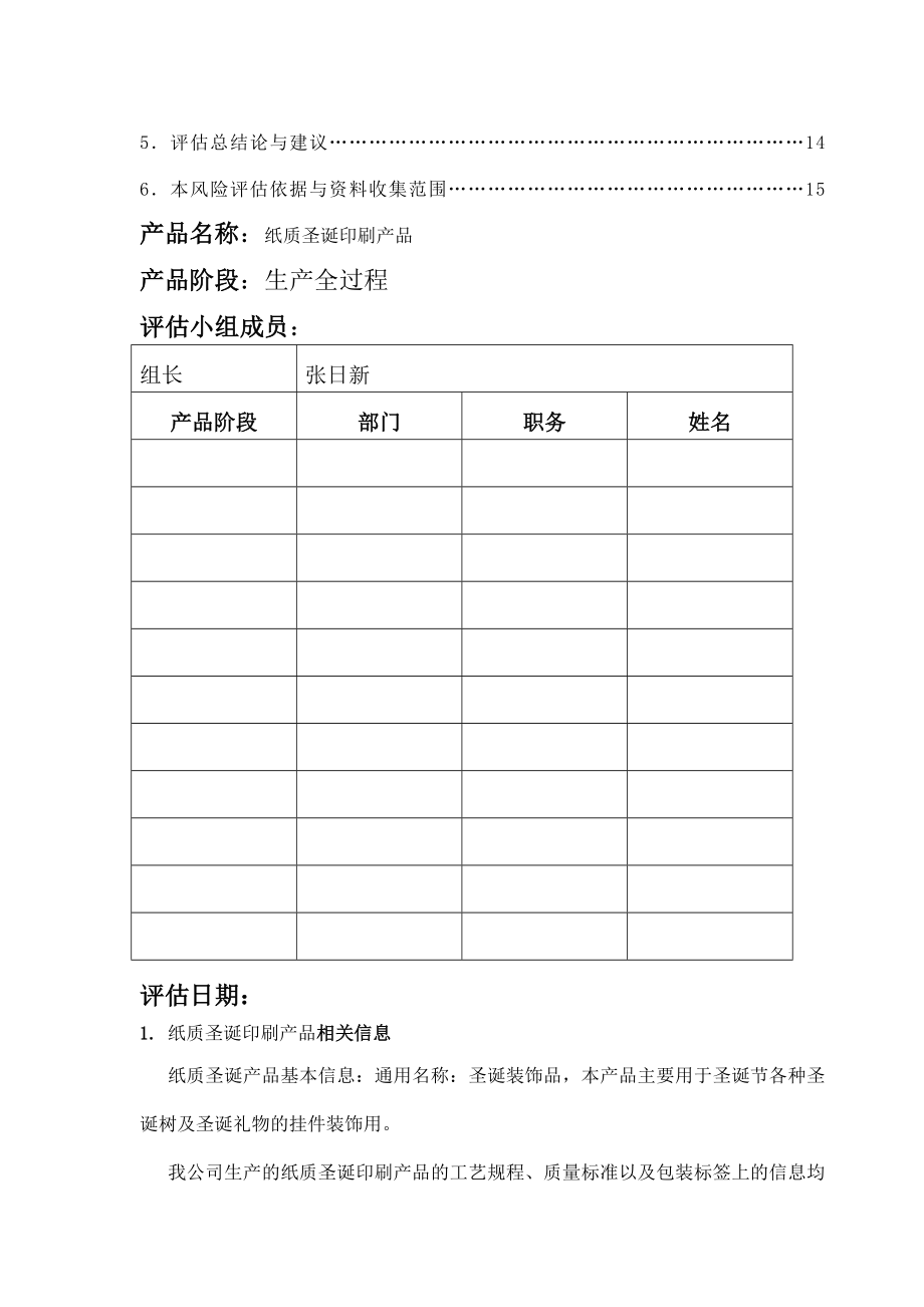 印刷质量风险评估报告.doc_第2页