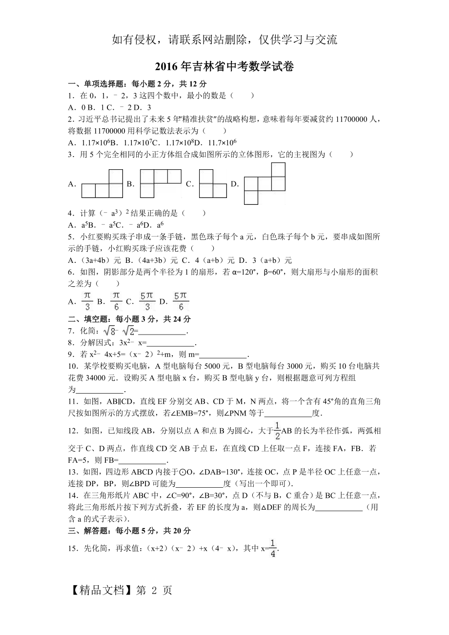 2016年吉林省中考数学试卷及答案解析(word版).doc_第2页