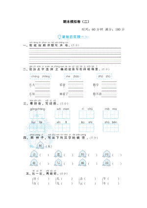 部编版一年级上册语文 期末模拟卷二.doc