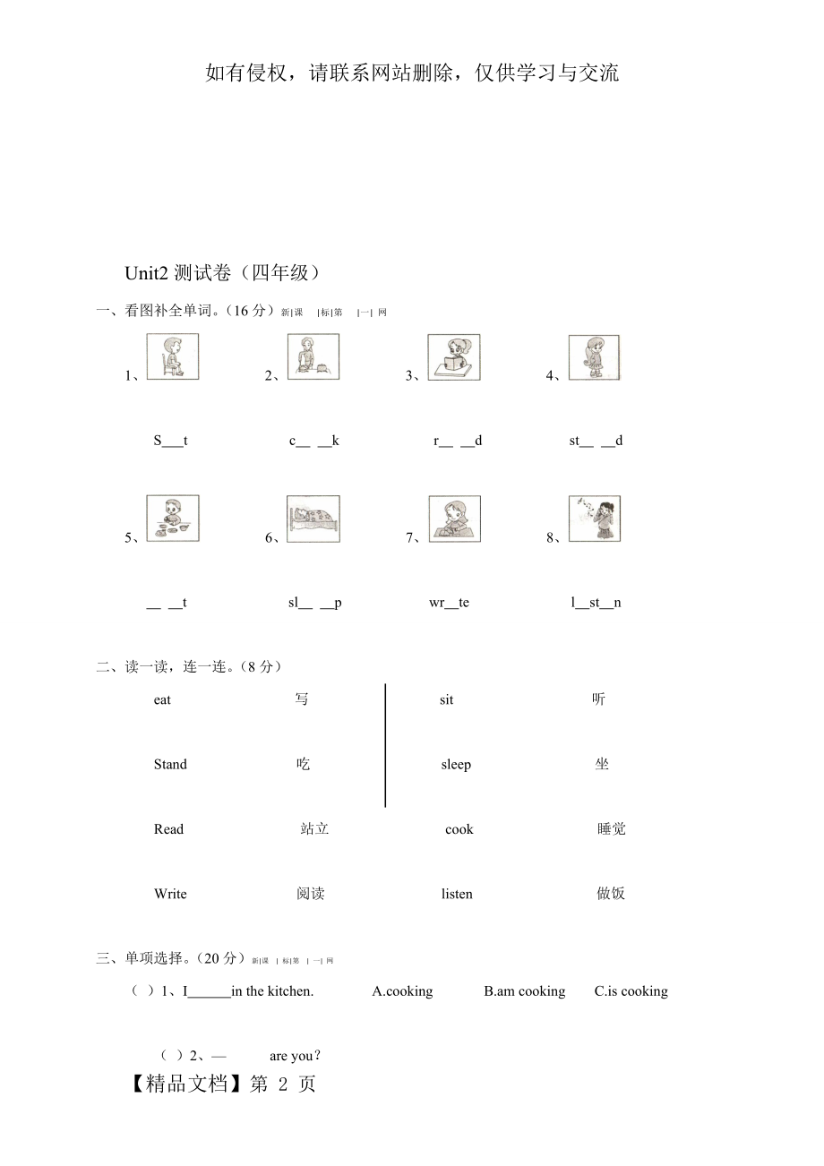 四年级下册英语试题第二单元测试题--陕旅版--无答案.doc_第2页