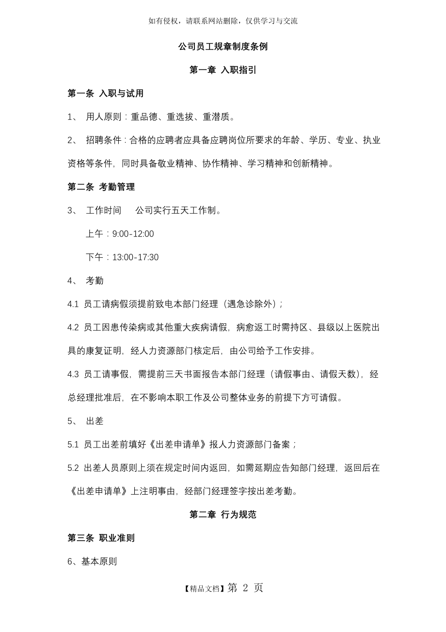 公司员工守则及规章制度.doc_第2页