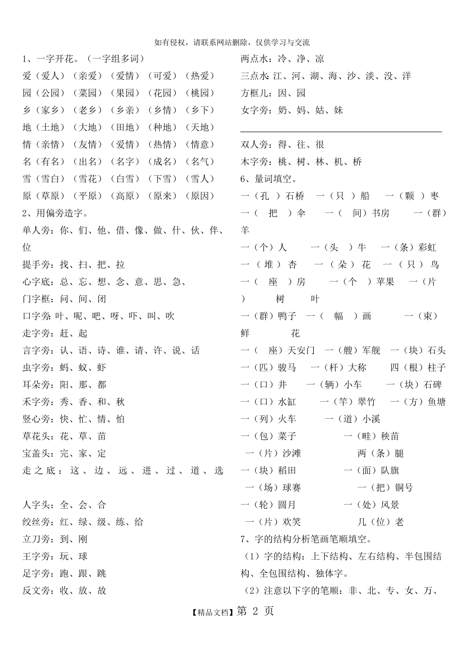 人教版小学一年级下册语文全册知识点汇总 (1).doc_第2页