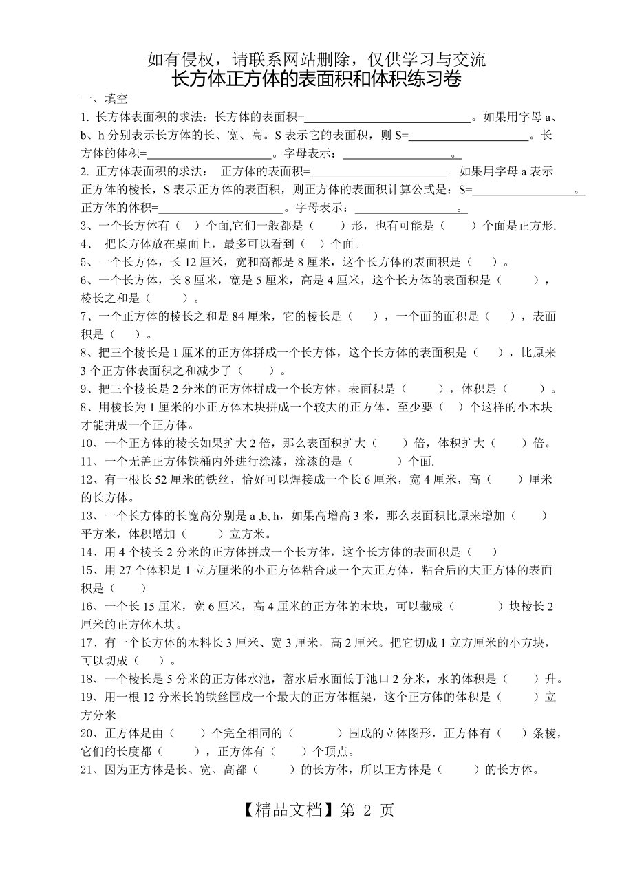 长方体正方体的表面积和体积练习题精选66851.doc_第2页