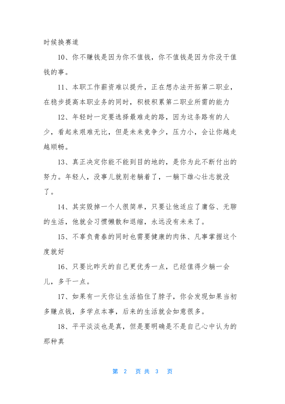 励志早安心语正能量-[经典正能量励志早安心语].docx_第2页