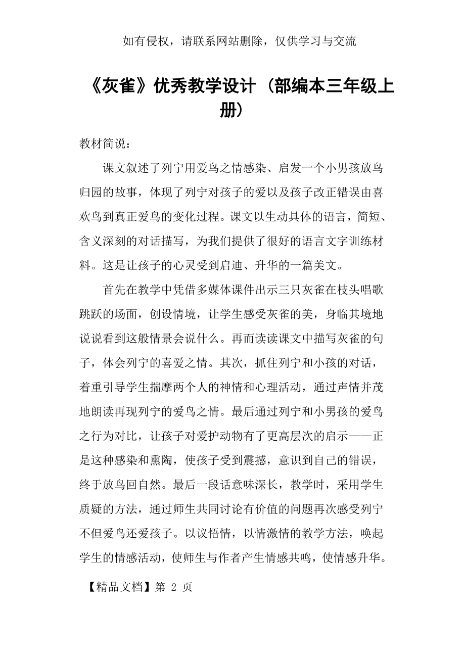 《灰雀》优秀教学设计-(部编本三年级上册).docx_第2页